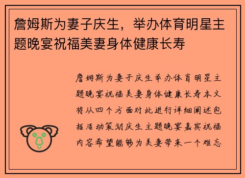 詹姆斯为妻子庆生，举办体育明星主题晚宴祝福美妻身体健康长寿